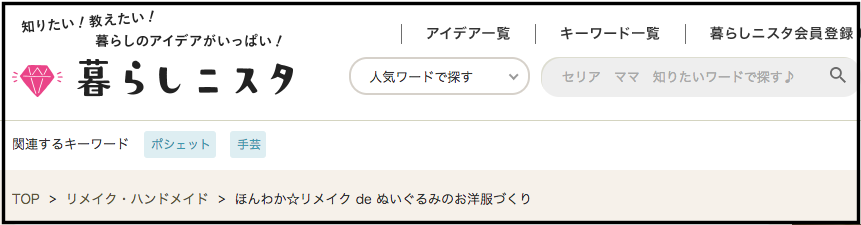 ぬいぐるみの服の作り方は おすすめ参考サイト10選 制服ミニチュアリメイク専門店おもいでや